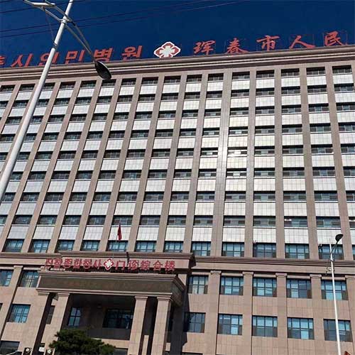 熱烈祝賀琿春市三甲醫院成功安裝小猪视频APP下载网址进入安卓儀